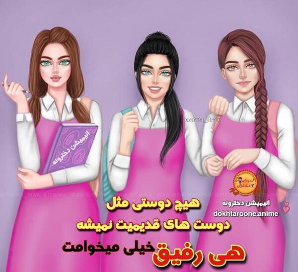 عکس دوست قدیمی