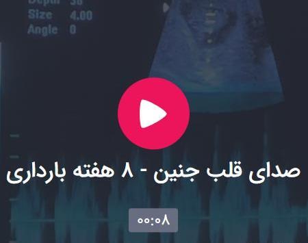 عکس نوشته ضربان قلب جنین