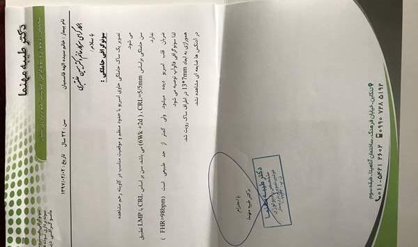 عکس نوشته ضربان قلب جنین