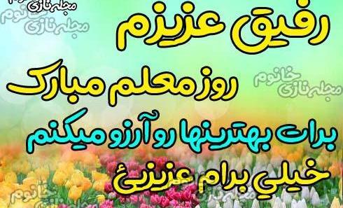 عکس رفیق عزیزم روزت مبارک