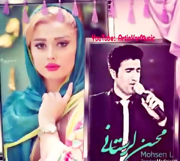 عکس زن محسن لرستانی