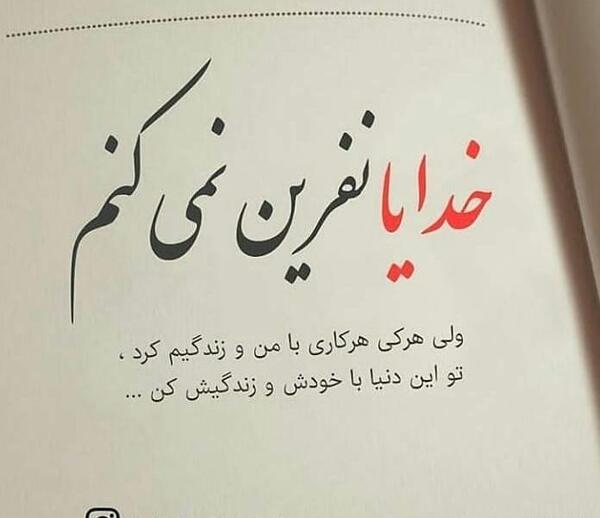 عکس نوشته نفرین