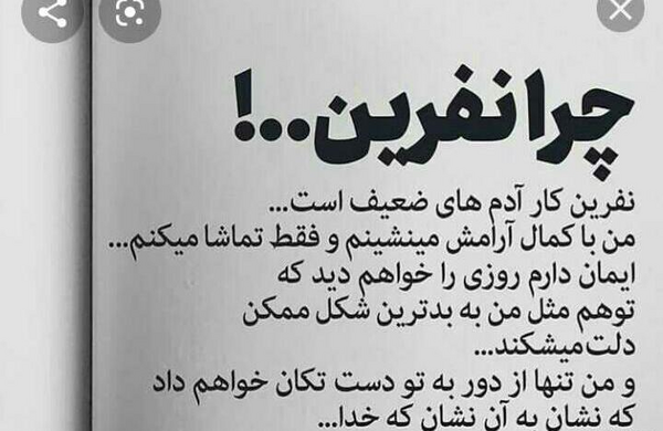 عکس نوشته نفرین