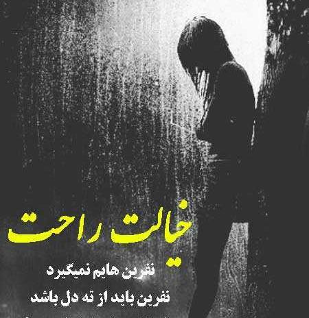 عکس نوشته نفرین