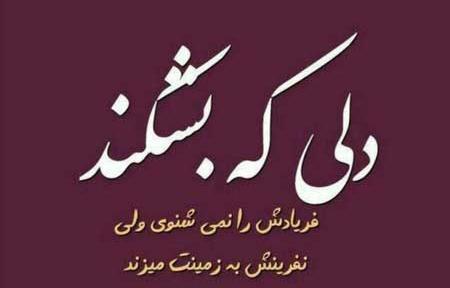 عکس نوشته نفرین