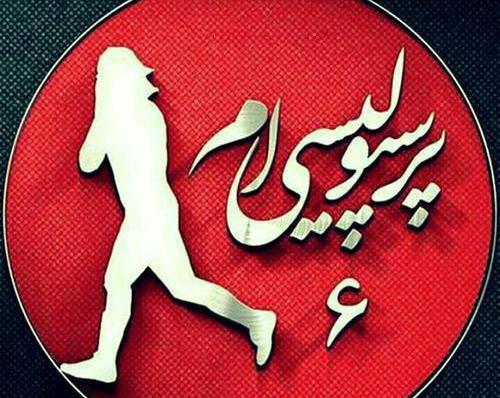 بهترین عکس آرم پرسپولیس