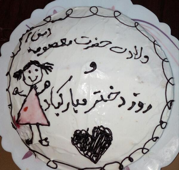 عکس کیک تولد حضرت معصومه