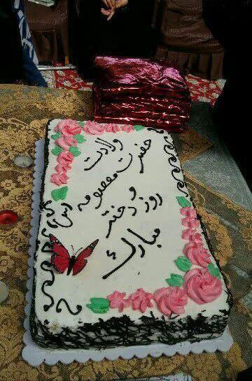 عکس کیک تولد حضرت معصومه