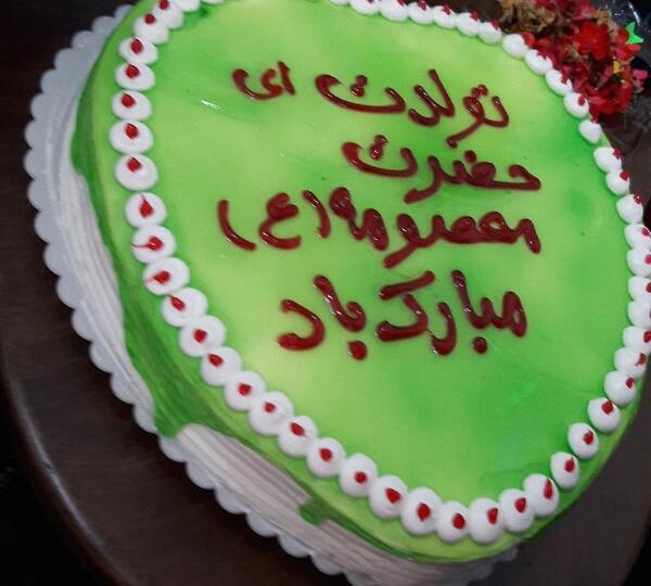 عکس کیک تولد حضرت معصومه