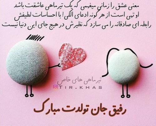 عکس رفیق تیر ماهی