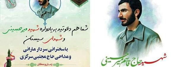عکس شهید قاسم میرحسینی