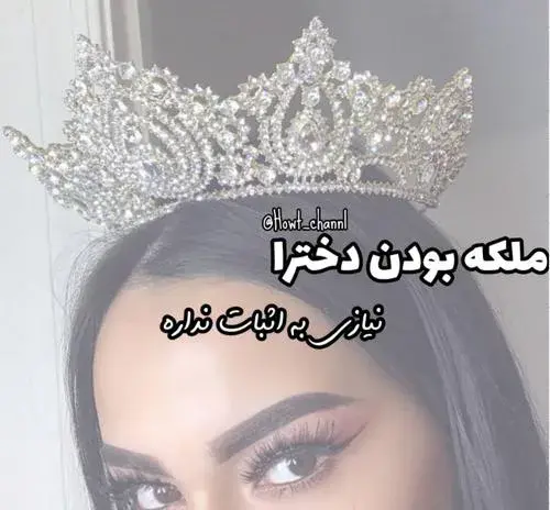 عکس ملکه شاخ