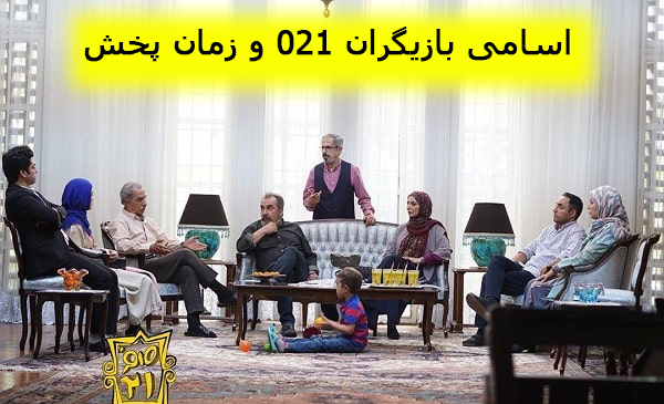 عکس سریال صفر بیست و یک