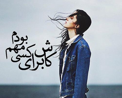 عکس تنهایی جذاب