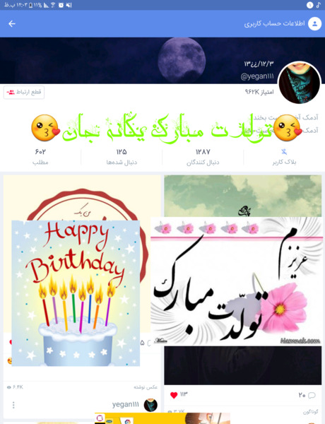 عکس یگانه جون تولدت مبارک