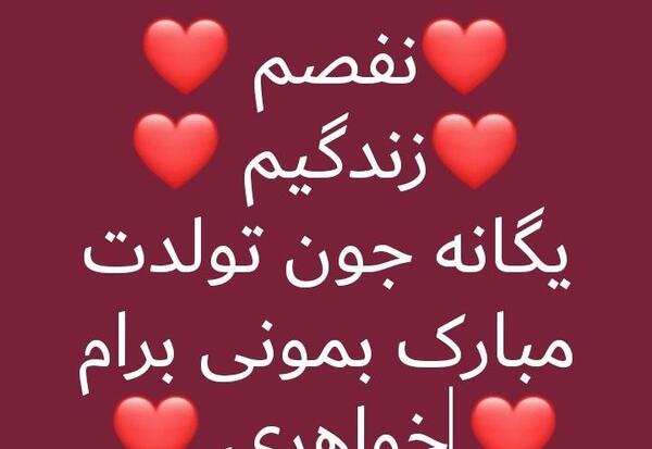 عکس یگانه جون تولدت مبارک