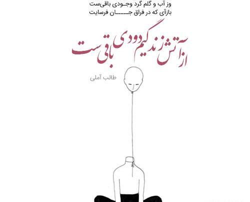 عکس نوشته های طالب آملی