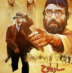 عکس ساده لوح