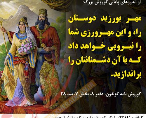 عکس وصیت نامه ی کوروش کبیر