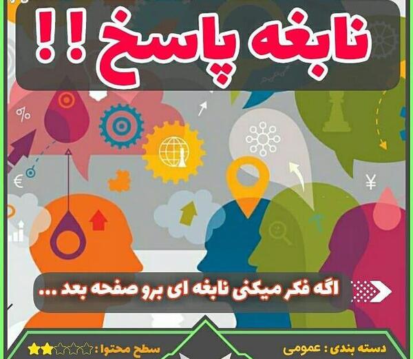عکس جالب تست هوش