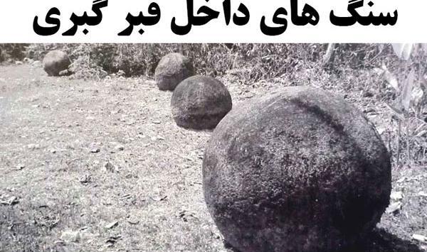 عکس قبر گبر