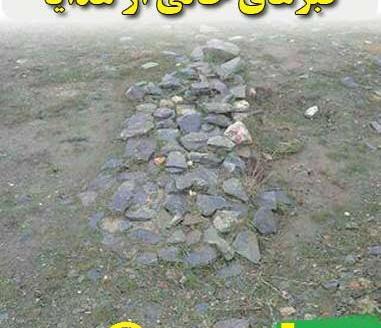 عکس قبر گبر