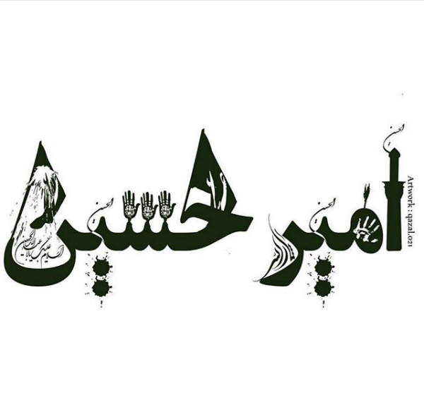 عکس محرمی امیر
