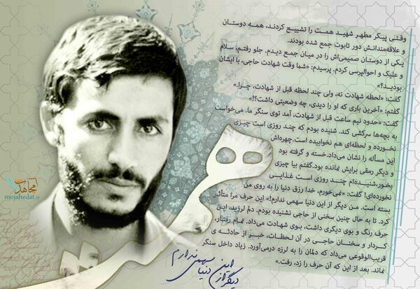 عکس شهید همتی