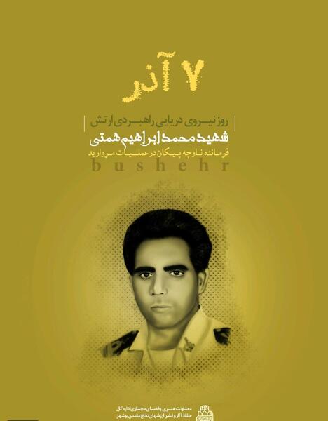 عکس شهید همتی