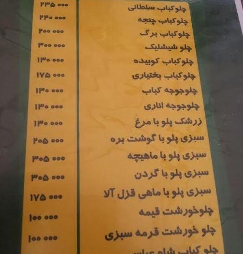 عکس گران ترین غذاهای ایرانی