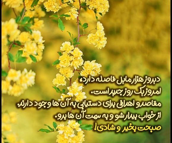 عکس صبح بخیر همگروهی