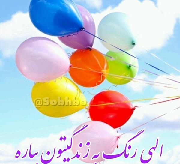 عکس صبح بخیر همگروهی