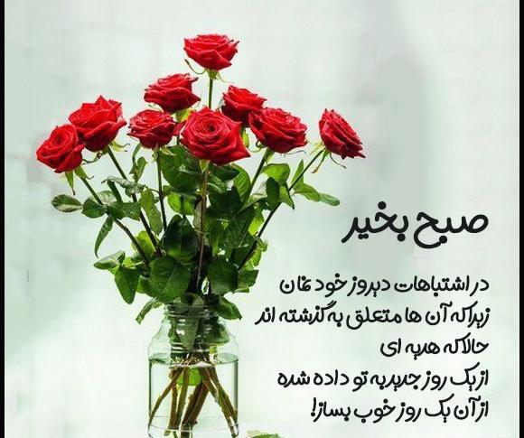 عکس صبح بخیر همگروهی