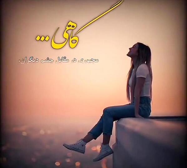 عکس استوری غمگین جدید