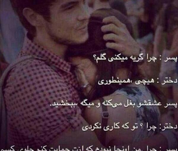 عکس گریه دختر در بغل پسر