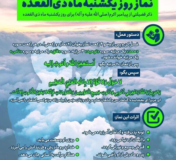 عکس نوشته نماز یکشنبه ماه ذی القعده