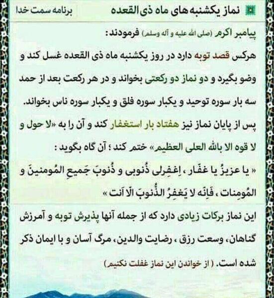 عکس نوشته نماز یکشنبه ماه ذی القعده