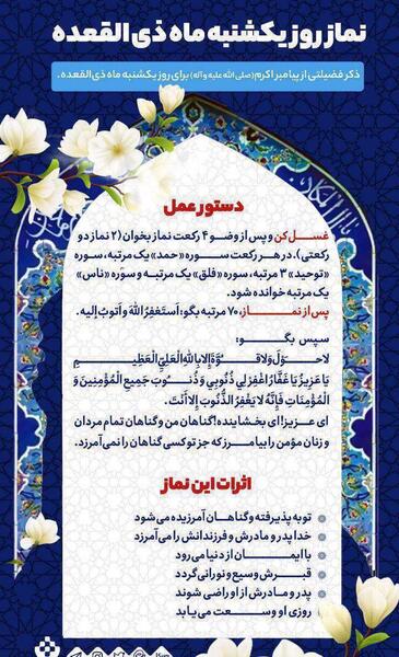 عکس نوشته نماز یکشنبه ماه ذی القعده