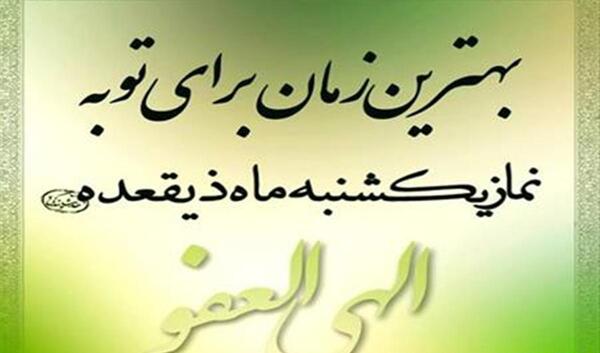 عکس نوشته نماز یکشنبه ماه ذی القعده