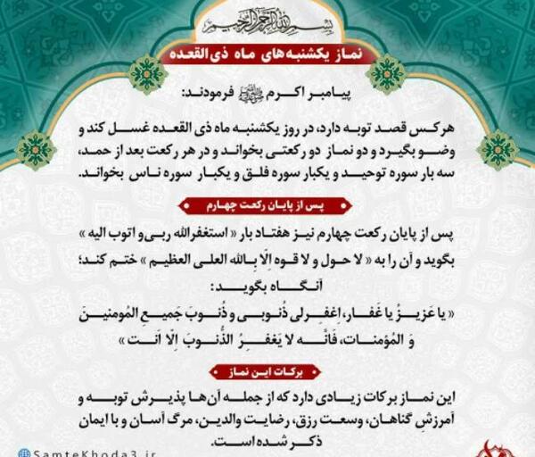 عکس نوشته نماز یکشنبه ماه ذی القعده