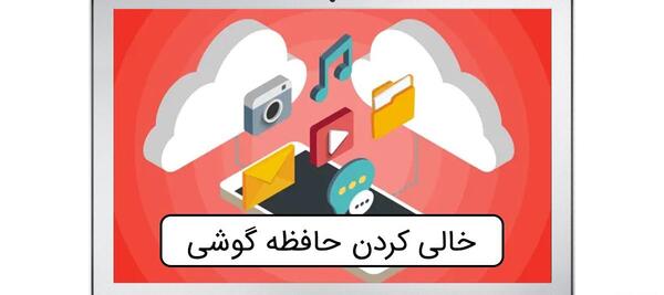 عکس گوشی خالی