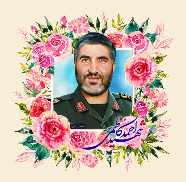عکس شهید احمد کاظمی