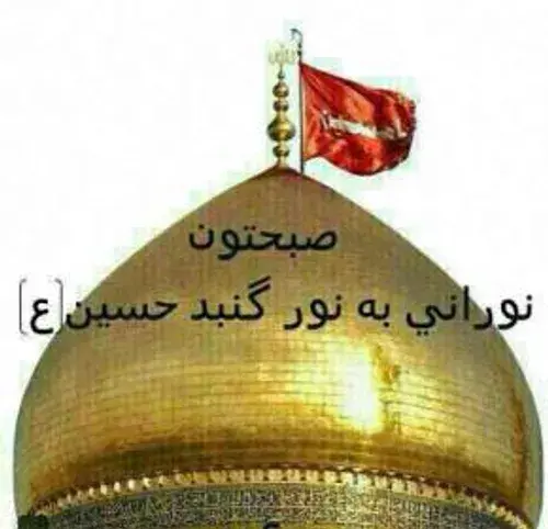 عکس صبح بخیر تاسوعای حسینی