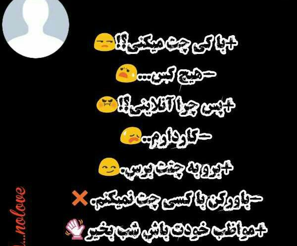 عکس نوشته با کی چت میکنی