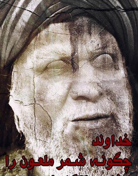 عکس واقعی شمر