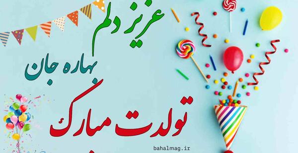 عکس بهار تولدت مبارک
