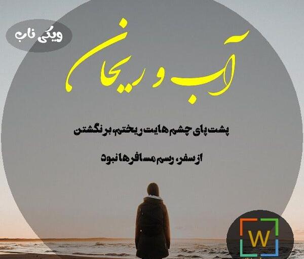 عکس سفر رفتن عشقم