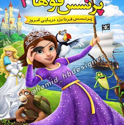عکس پرنسس قو