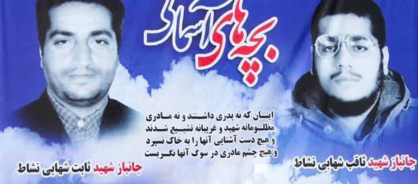 عکس شهید ثاقب و ثابت شهابی نشاط