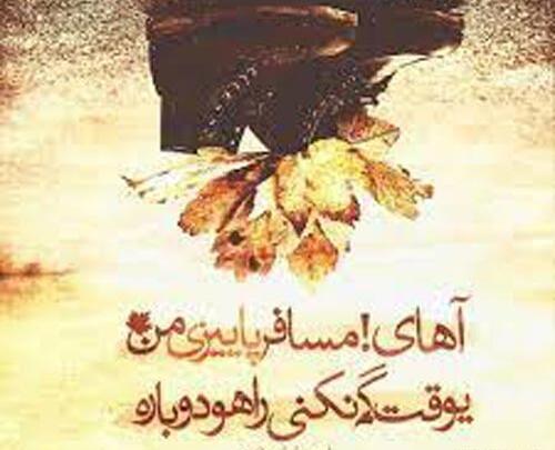 عکس نوشته غمگین سفر